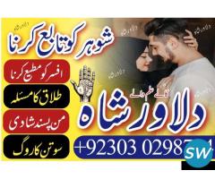 Istikhara For Love Marriage Best Amil Baba ,wazifa