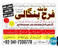 Amil Baba In Faislabad Kala Ilam Specialist