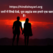 Hindi Sharayi